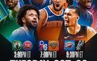 NBA新赛季揭幕战：76人对阵尼克斯&绿军VS活塞&西决重演